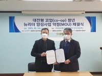 코레일유통-한밭대학교, 대전형 코업 청년 뉴리더 양성사업 맞손