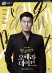 정동극장, 2021 정동 팔레트 ＜양준모의 오페라 데이트＞ 개최
