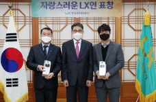 한국국토정보공사, 국민 생명 구한 파주지사 직원 특별승급
