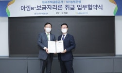 한국주택금융공사-NH농협은행, 아낌e-보금자리론 취급 맞손