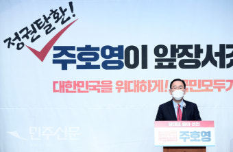 [포토] 국민의힘 당대표 출마 선언한 주호영 