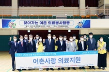 수협재단, 경북 영덕서 어촌 의료봉사활동 실시