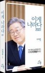 [도서] ＜이게 나라다 2022＞