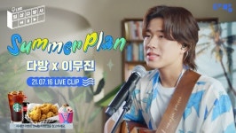 다방, 가수 이무진 참여 일상다방사 라이브 프로젝트 음원 ＜썸머 플랜＞ 공개