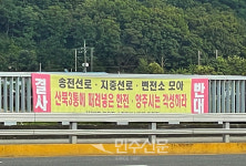[포토] 한전 동두천~양주 송전선로 건설사업에 지역 주민 거센 반발