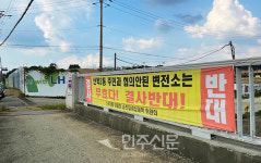 [포토] 한전 동두천~양주 송전선로 건설사업에 지역 주민 거센 반발