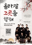 퓨전국악밴드 경지, 두 번째 레파토리 공연 개최