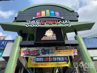 [르포] 공릉동도깨비시장이 맞이하는 코리아세일페스타