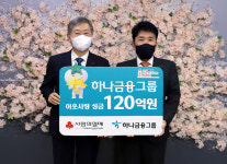 하나금융•효성그룹, 사회복지공동모금회에 연말 이웃돕기 성금 기탁
