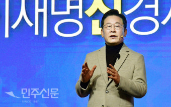 [포토]이재명 신경제비전선포식 