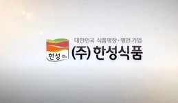 한성식품, 자회사 효원 김치 제조 위생 공식 사과