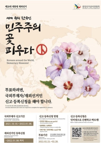 20대 대선 재외국민 투표... 지난 대선보다 신청률 낮아