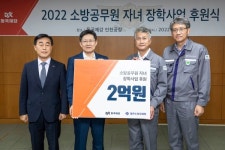 동국제강, 대한소방공제회에 소방공무원 자녀 장학금 2억 원 기부