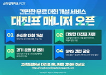 스마일게이트PC방, 신규 서비스 대진표 매니저 오픈