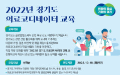 경기도, 다문화가정 대상 의료코디네이터 참가자 모집