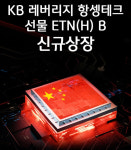 KB증권, 레버리지 항셍테크 선물 ETN(H) B 신규 상장