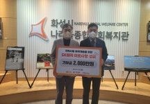 SK매직, 연말 맞아 화성시나래울종합사회복지관에 2천만원 기부
