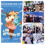 성북구 특색 음식으로 풀어낸 성북세계음식축제 오는 21일 개최