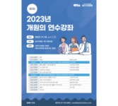 일산차병원, 제1회 내과 개원의 연수강좌 개최