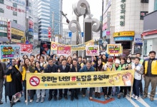 부산시 북구, 노담 캠페인 개최
