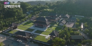 김해시, 2024 김해방문의 해 선포식 개최