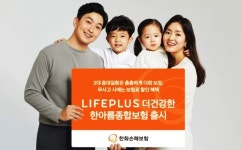 한화손해보험, 라이프플러스 더건강한 한아름종합보험 출시