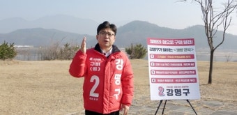 경선 앞둔 '구미을' 강명구 예비후보 