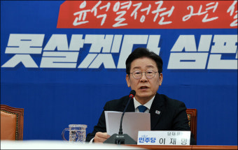다시 도래한 이재명의 '사이다' 정치... 득될까 독될까?