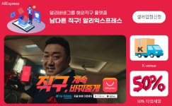 새 택배사 찾는 알리, CJ대한통운 건너 뛴 이유는