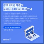코바코 운영 광고도서관 폐관…이유는?