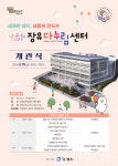 김해시 장유다누림센터 개관식 개최