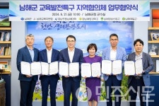 경남 남해군, 교육청 등 5개 기관과 교육발전특구 협약식