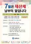 김해시, 7월 재산세 634억원 부과고지