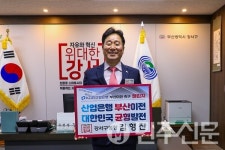 부산시 김형찬 강서구청장,   KDB산업은행 부산 이전 촉구 챌린지 참여