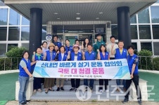 경남 밀양시, 바르게살기운동 산내면협의회 국토대청결운동 실시