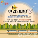 경남 밀양으로 기차여행 가면 반값