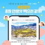 부산시설공단, 아름다운 도시숲 50선 공원 3곳 SNS 이벤트 마련