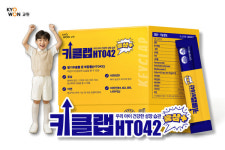 교원 빨간펜, 어린이 건기식 키클랩HT042 리뉴얼 출시