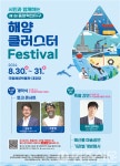 부산 영도, 동삼혁신지구 해양클러스터 페스티벌 개최