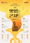 부산, 청년 연주자들이 함께하는  맛있는 콘서트, 23일 마지막 공연 펼쳐져