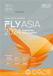 부산, 아시아 창업 엑스포 플라이 아시아(FLY ASIA) 2024 10월 1일 개막