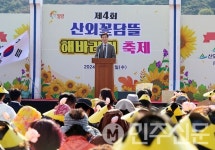 경남 밀양시, 제4회 산외꽃담뜰 해바라기 축제 성료
