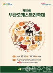 부산학생예술문화회관,  제11회 부산오케스트라축제 개최