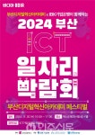 부산시, IBK기업은행과 함께하는 2024 부산디지털혁신아카데미 페스티벌 개최