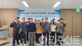 부산시설공단, 유관기관 합동 도로교통 기상안전 프로젝트 발표회 개최