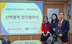 한국유나이티드제약, 동양미래대학교와 산업협력 업무협약식 체결
