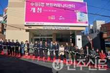 부산 동구, 수정5동 복합커뮤니티센터 개청식 개최