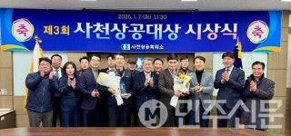 경남 사천시 사천상공회의소, 제3회 사천상공 대상 시상식 개최