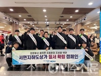 부산시설공단, 서면지하도상가서 질서확립 캠페인 열어