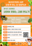울산종갓집도서관, 매월 문화가 있는 날 일일 특강 진행